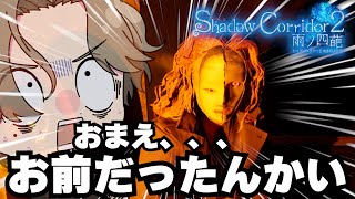 なんでなん。。。。。なん。。。。。。。。。。【鼓膜注意】【シャドーコリドー2】