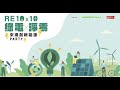 RE10x10 企業綠電倡議