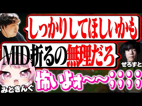 ぜろすと殴って増永節全開のしゃるるとそれに怯えるみときんぐ [うるか/大御所/Zerost/みときんぐ] [ラカン/レオナ/LoL/しゃるる]