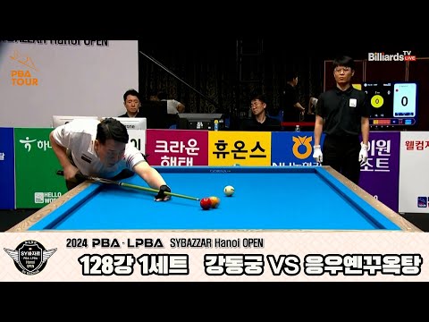 강동궁vs응우옌꾸옥탕 128강 1세트[2024 PBA SYBAZZAR Hanoi OPEN]