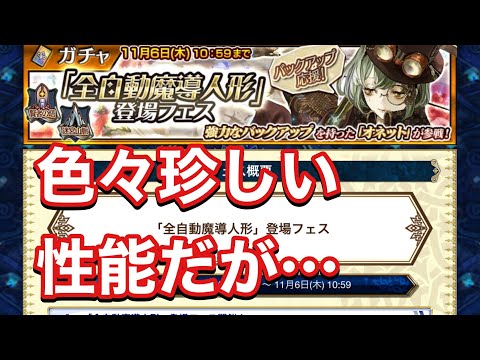 【チェンクロ】オネットさん　色々珍しい性能だけど、所属がアンマッチ…？