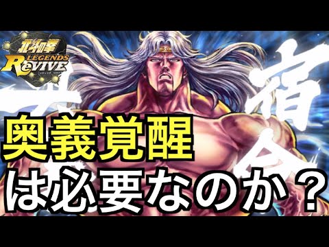【北斗の拳レジェンズリバイブ】#699 LRの育成についてしっかり考えよう。