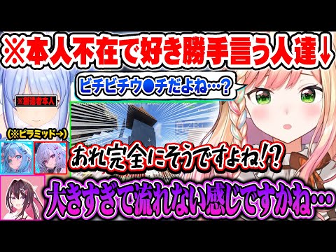 ぺこら製作のウ●コピラミッドを裏で酷評する桃鈴ねね達ｗ【ホロライブ 切り抜き Vtuber 桃鈴ねね 兎田ぺこら 白銀ノエル AZKi FLOW GLOW Minecraft】