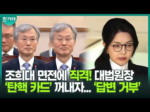 “김건희 10월 구속만료, 석방?” 돌직구 질문에... 조희대 반응이?