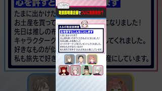 えるとマネージャーのほっこりエピソード #くろなん #shorts 【ChroNoiR公式切り抜き】
