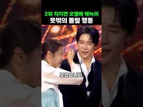 2위 차지연 오열에 에녹이 전한 돌발 행동은