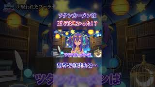 【呪いか、陰謀か】ツタンカーメンは“王ですらなかった”という説【#都市伝説 #エジプト #vtuber】