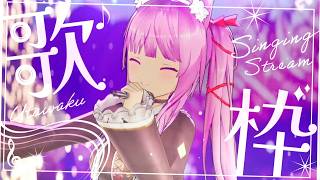 【 #歌枠 / #KARAOKE 】ライブありがとうございました〜〜！！【 #久遠たま 】