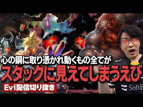 【グラガス vs フィドルスティックス】えびも狂う魅惑のアイテム！心の鋼に取り憑かれ動くもの全てがスタックに見えてしまうえび【SHG Evi】