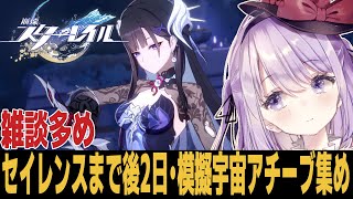 【崩スタ】ver3.5まであと2日!!やれることをやるぞい！！ 質問歓迎【崩壊スターレイル】