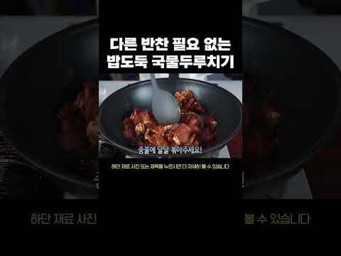 두루치기레시피 = 고춧가루3 + 진간장2 + 고추장1 + 설탕1 + 간마늘1 + 후추0.5T #레시피 #두루치기 #국물요리