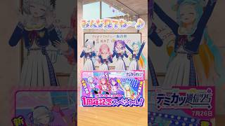 1周年記念スペシャル配信決定！！【アイカツアカデミー！】 #aikatsuacademy #aikatsu