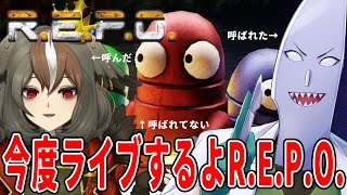 【 R.E.P.O. 】今度ライブする話とかするかもしれないR.E.P.O.【 剣崎雌雄 / 雅桜おみ / #合併スラム / Vtuber 
