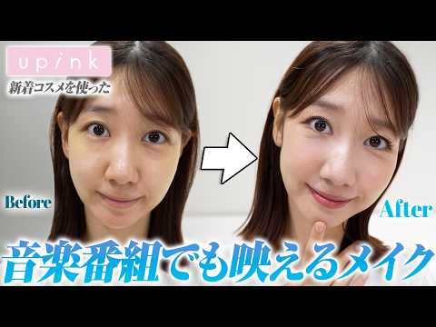 【メイク】すっぴんから最新の盛れるメイクを解説します!