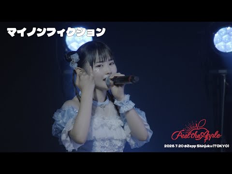 【LIVE VIDEO】マイノンフィクション@Zepp Shinjuku -Peel the Apple -