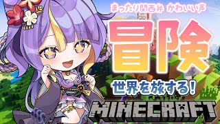 【 雑談 / Minecraft / 朝活 】世界を探索する！！！まったり関西弁癒しボイスで雑談マイクラ🌸🐾作業BGMにどうぞ！【 #猫滅刃