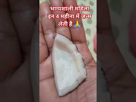 #भाग्यशाली महिला इन 4 महीना में जन्म लेती है 🙏 #facts #motivation #astrology #love