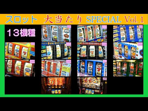 レトロパチスロ大当たり映像集Vol.1です。#レトロパチンコ #レトロ台 #パチスロ #実機 #スロット #コンチネンタル #ニューペガサス #ワイルドキャッツ #スーパーバニーガール