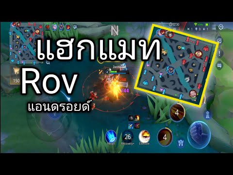 🖍️💥โปรRovแฮกแมพ1.46แวนนาค