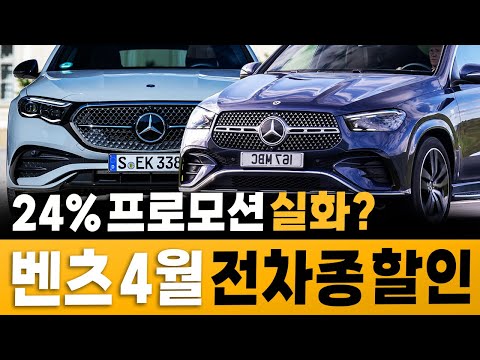[프로모션] 최대 24%까지?! 놓쳐선 안될 4월 벤츠 전차종 할인소식!