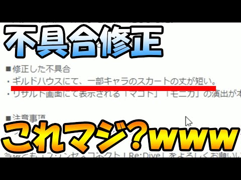 【プリビアの泉】過去に一部キャラのスカートの丈にナーフが入った事がある【プリコネＲ】