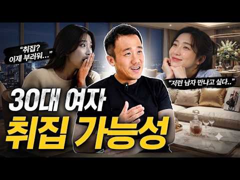 취집을 원하는 여자들이 결국 망하는 이유