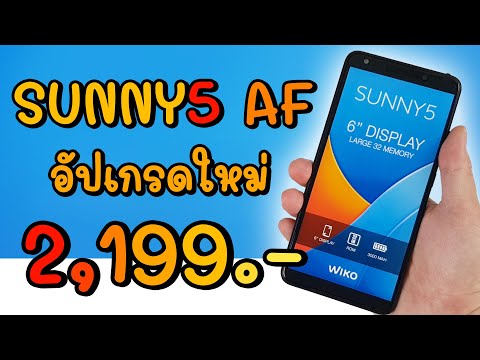 แกะกล่อง-รีวิว-WIKO-SUNNY-5-AF แกะกล่อง-รีวิว-WIKO-SUNNY-5-AF