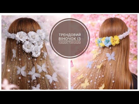 Трендовий віночок із намистинами , мк