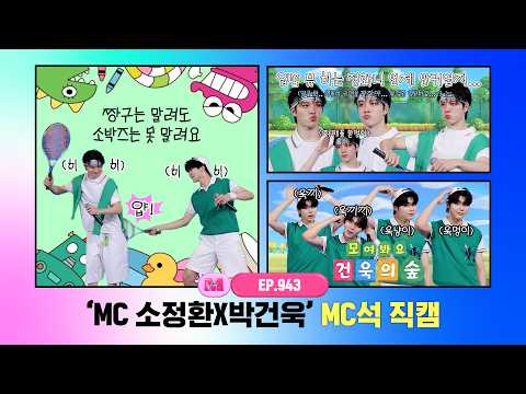 [엠카운트다운] ✨MC 소정환X박건욱✨ MC석 직캠 4K (SO JUNG HWAN X <strong>PARK</strong> <strong>GUN</strong> WOOK MC FanCam) 260827