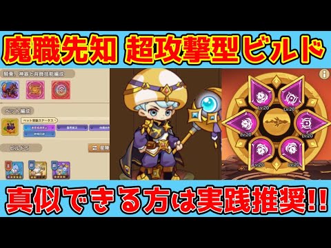 【キノコ伝説】自信作！駐機場・順位戦で結果が出ている先知攻撃型ビルド！
