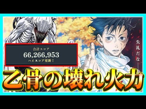 スコアタ2000万超えパーティを恒常キャラのみと乙骨起用の2パターンを紹介！【呪術廻戦ファントムパレード】