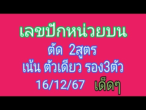 เลขปักหลักหน่วยบนชน2สูตรรอ