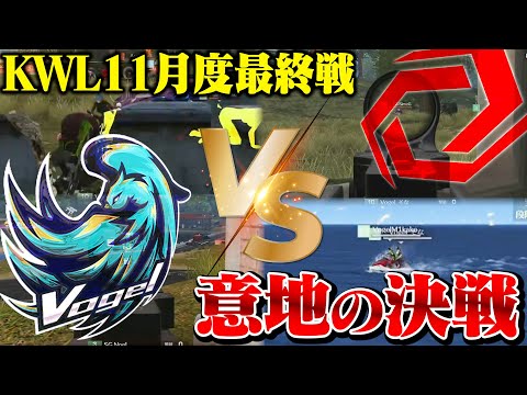 Vogel対Sengoku Gaming プロ同士の熱すぎた試合【荒野行動】