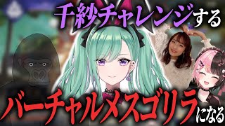 声優さんとの初コラボで呼び捨てチャレンジしたりメスゴリラになろうとする八雲べに【八雲べに/橘ひなの/菅沼千紗/切り抜き/ぶいすぽっ！】