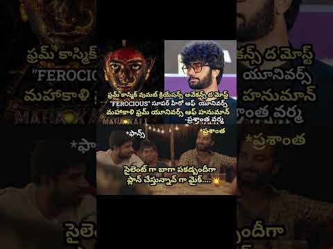 #prasanthvarma#hanuman#mahakali#telugumovies#telugucinema#telugu#memes#trending#viral#india