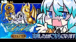 #3【テリワン/Switch版】完成したものがこちらになります――ドラゴンクエスト テリーとワンダーランド!!【レトロゲーム実況 / DQM