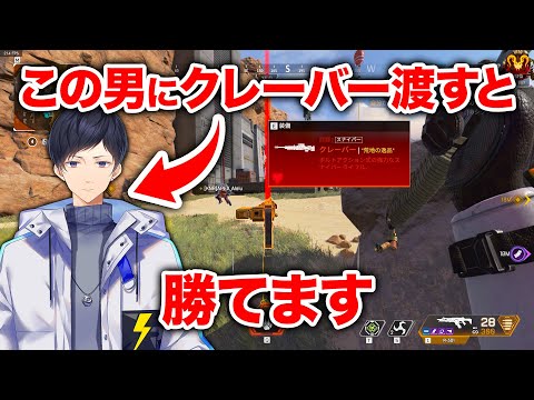 【APEX LEGENDS】あれるさんにクレーバー渡すだけで簡単に勝てる件【エーペックスレジェンズ】