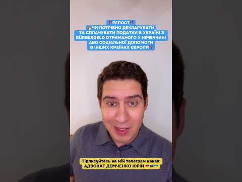 ‼️РЕПОСТ‼️ 🔥ЧИ ПОТРІБНО ДЕКЛАРУВАТИ ТА СПЛАЧУВАТИ ПОДАТКИ В УКРАЇНІ З BÜRGERGELD У НІМЕЧЧИНІ АБО