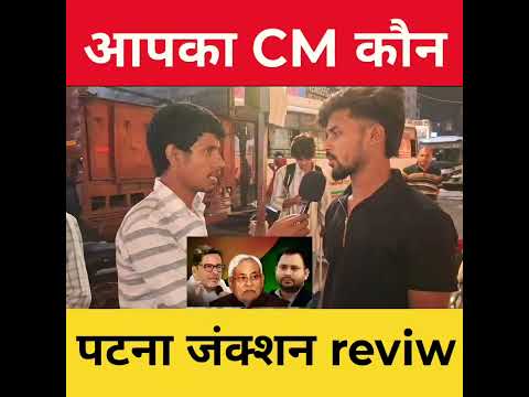 apka cm kon 👉 Bihar Election Results 2025: जनता ने चुना अपना CM | आपका CM कौन? | Bihar Politics Live