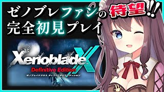 【ゼノブレイドクロスDE】初見冒険記！ドールに乗ってワクワク探索【女性実況 なちゅモカ ディフィニティブエディション】36