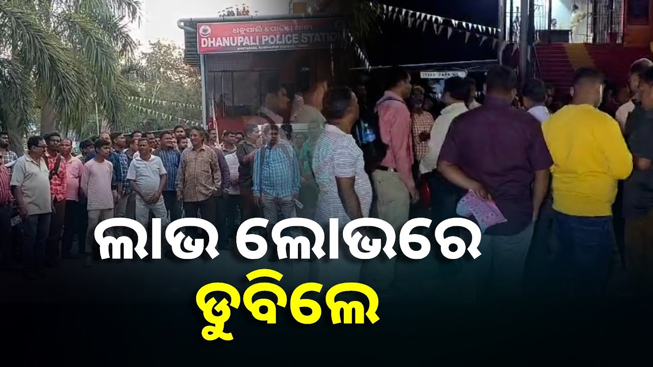 ଟ୍ରେଡିଂ କମ୍ପାନୀ କହୁଛି ଡିସେମ୍ବର ପର୍ଯ୍ୟନ୍ତ ଅପେକ୍ଷା କର || Knews Odisha