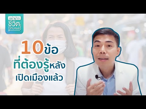 10-สิ่งที่คุณต้องรู้หลังเปิดเม 10-สิ่งที่คุณต้องรู้หลังเปิดเม