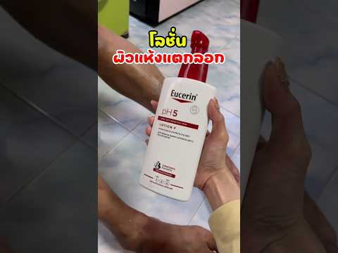 eucerineucerinthailandlotion