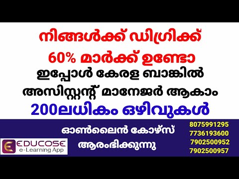 #keralabank assistant manager #കേരളബാങ്ക് നോട്ടിഫിക്കേഷൻ #assistantmanager