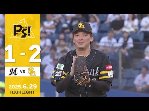 【ハイライト】東浜が6回無失点の好投！6月29日（日）vs千葉ロッテ
