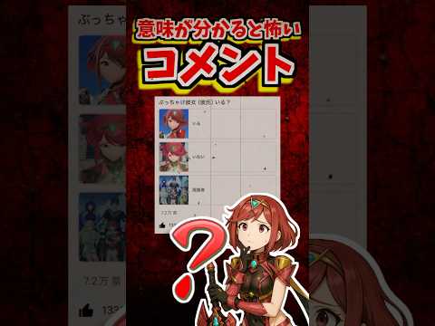 トレンド創作の動画サムネイル - 恐ろしすぎるコメントが来ました…