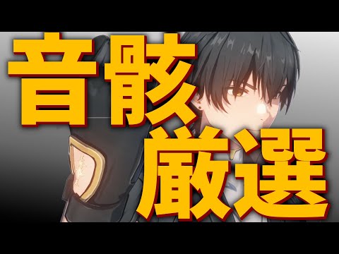 【鳴潮】久しぶり!!音骸集め。　初見さん・コメント大歓迎