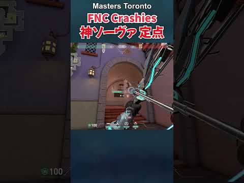FNC Crashies選手が使ったサンセットでの最強リコンボルト+ショックボルト in VALORANT Masters Toronto #shorts #valorant #ヴァロラント