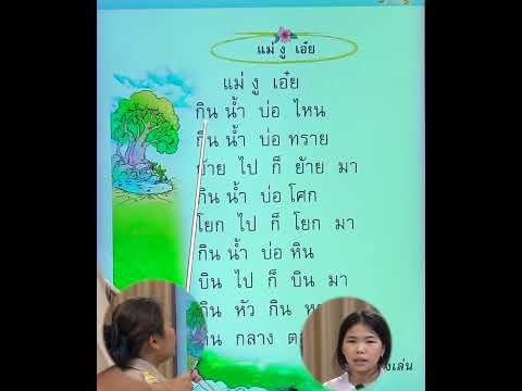 วรรณคดีลำนำแม่งูเอ๋ย|ครูนกเ