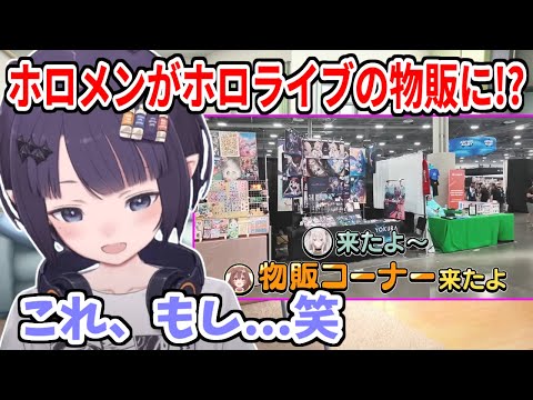 ころねとししろんがホロライブの物販コーナーに行っているvlogを見たイナの反応【ホロライブ切り抜き/一伊那尓栖・イナニス】